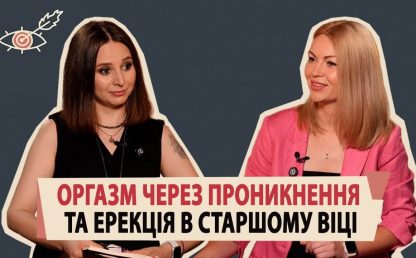 Як кохаються українці (450+ тисяч переглядів)